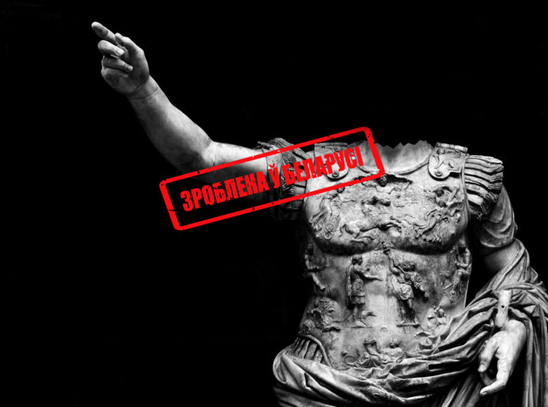 Na grafice popiersie rzeźby z jasnego kamienia ukazującej postać mężczyzny z czasów starożytnego Rzymu. Prawą rękę ma wyciągniętą do góry. Rzeźba nie ma głowy. Na środku napis cyrylicą przypominający czerwoną, urzędową pieczątkę - "wykonano w Białorusi".